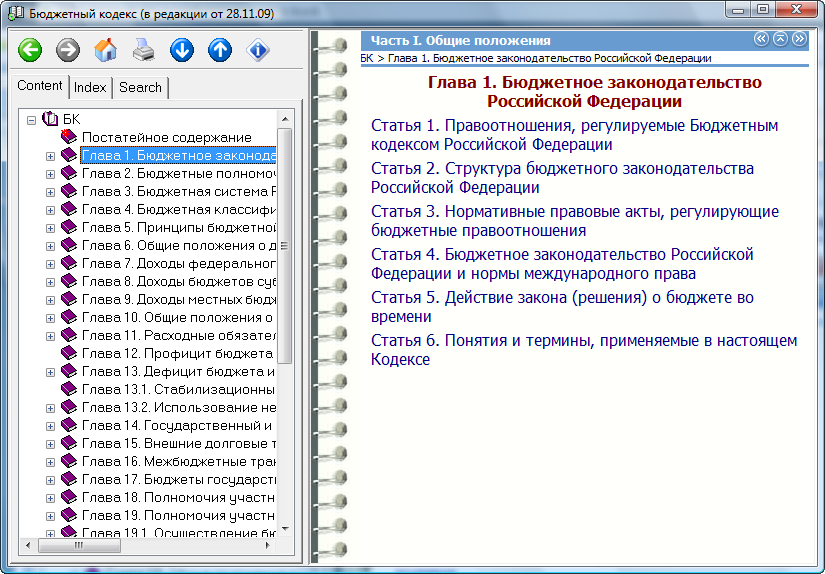 Бюджетный кодекс РФ (в редакции с 06.10.14)